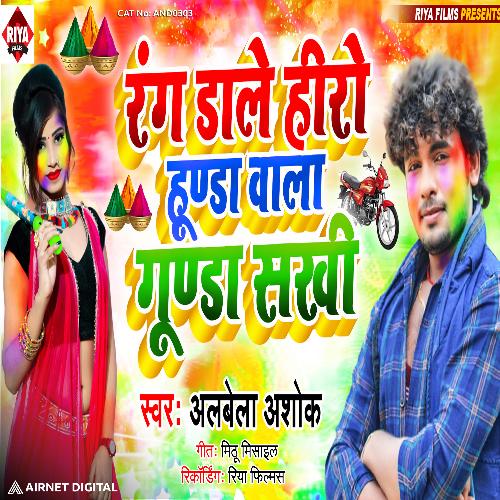 Rang Dale Hero Honda Wala Gunda Sakhi_poster_image