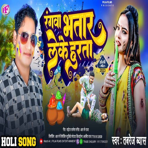 Rangwa Bhatar Leke Hurata