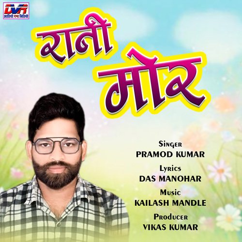 Rani Mor