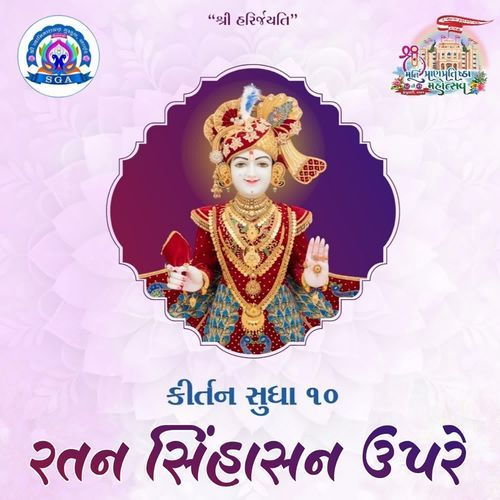 Ratan Sinhasan Upare (From ''Kirtan Sudha 10'')
