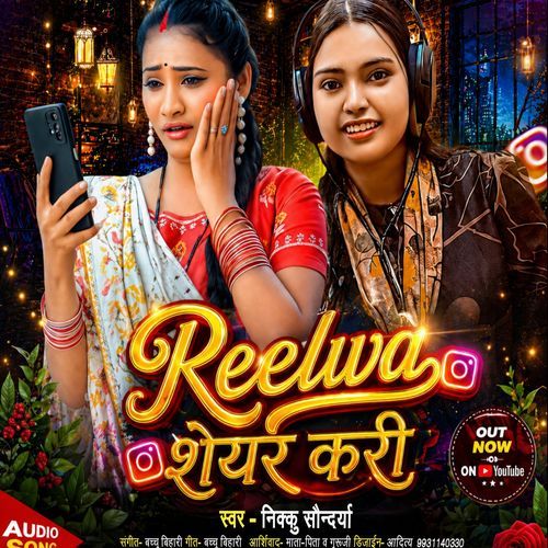 Reelwa Share Kari