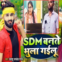 SDM Bante Bhula Gailu-QRgqZjlaBUM