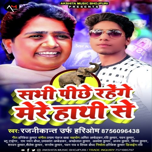 Sab Piche Rahenge Mere Hathi Se