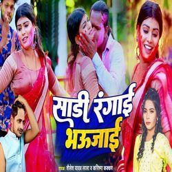 Sadi Rangai Bhaujai