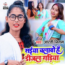 Saiya Chalavo Hai Dijal Gadiya-FgEydRAIT3k