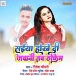 Saiya Hokhe Di Jawan Tab Thokem (bhojpuri)
