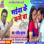 Saiya Ke Kame Ba Age (Bhojpuri)