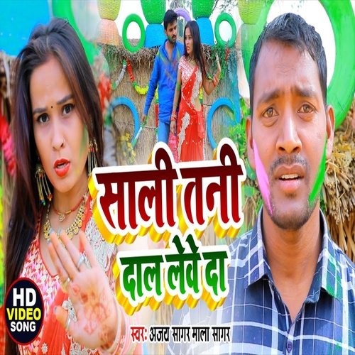 Sali Tani Dal Leve Da (Holi Song)