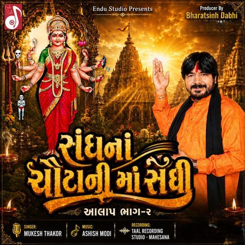 Sanghna Chotani Maa Sadhi, Pt. 2