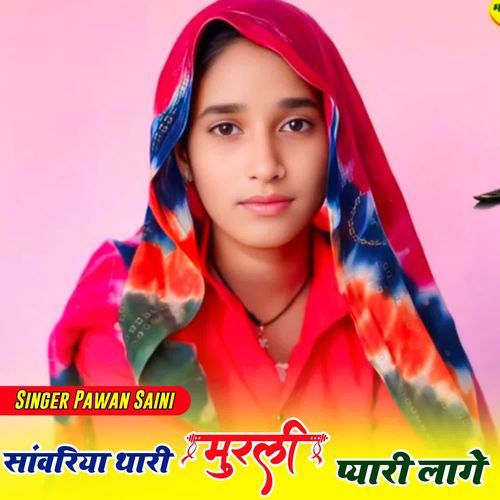 Sanwariya Thari Murli Piyari Lage