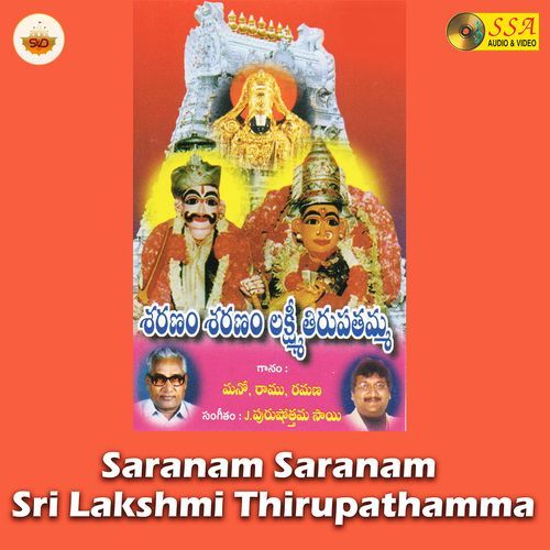 Om Sri Thirupathamba Saranamulamma
