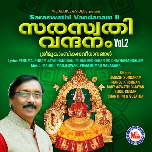 Saraswathi Vandanam II