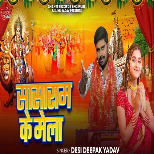 Sasaram Ke Mela