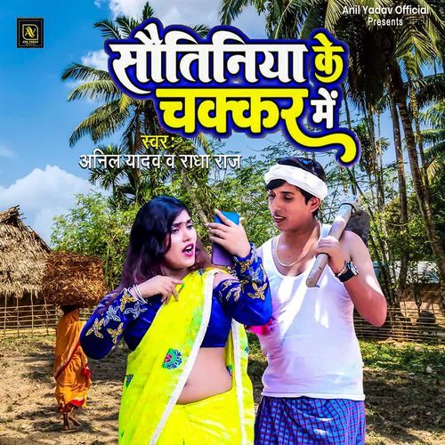 Sautiniya Ke Chakkar Me