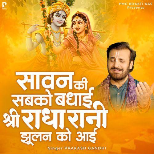 Sawan Ki Sabko Badhai Shree Radha Rani Jhulan Ko Aai