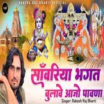 Sawariya Bhagat Bulave Aajo Pawna