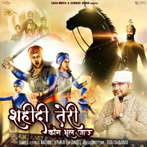 Shahidi Teri Kon Bhul Jau cover art