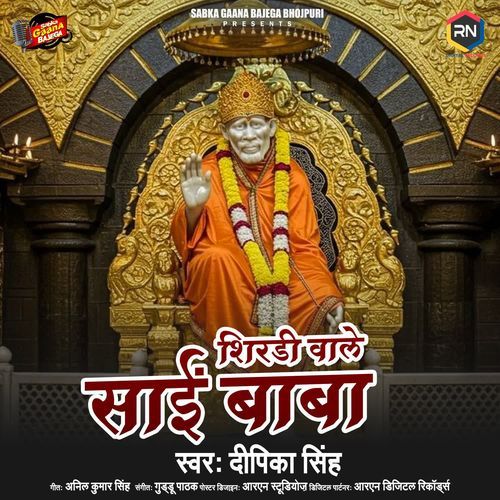 Shirdi Wale Sai Baba