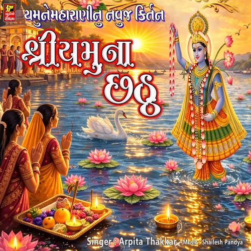 Shri Yamuna Chhatth