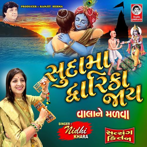 Sudama Dwarika Jay Vala Ne Madva Satsang Kirtan
