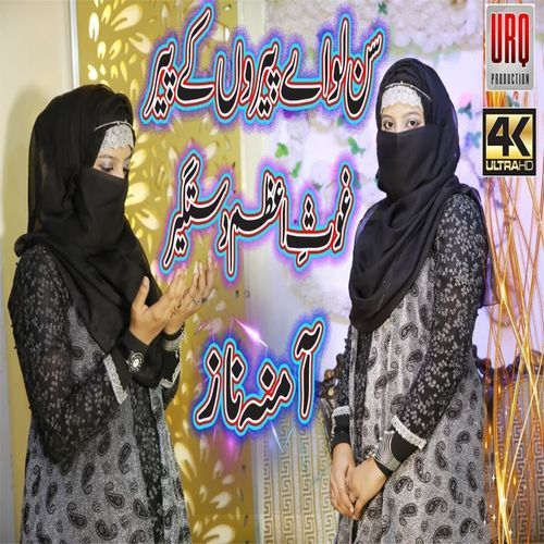 Sun Lo Ae Peeron Ke Peer Ghouse Azam Dastagir