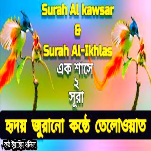 Sura Al Kawsar