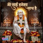 मेरा साईं हमेशा साथ है