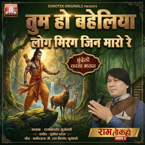 TUM HO BAHELIYA LOG MIRAG JIN MARO RE