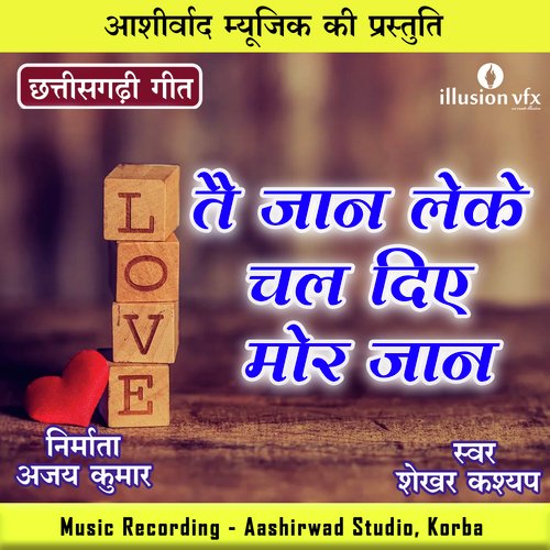 Tai Jaan Leke Chal Diye Mor Jaan (CG Song)