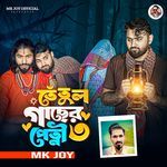 Tetul Gacher Petni 3