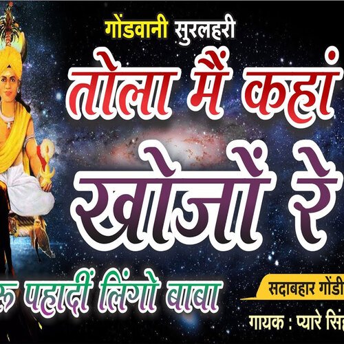 TOLA ME KAHAN KHOJON RE