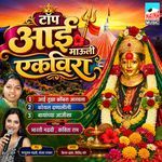 Top Aai Mauli Ekveera