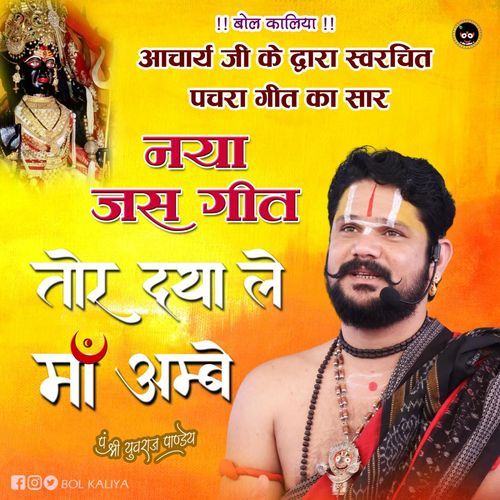 Tor Daya Le Maa Ambey