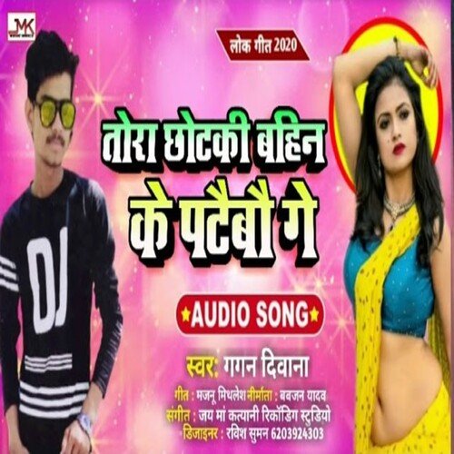 Tora Chhotki Bahin Ke Pataibo Ge