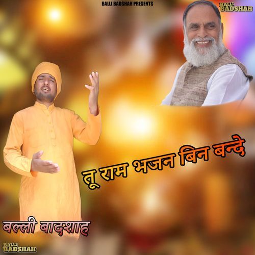 Tu Ram Bhajan Bin Bande