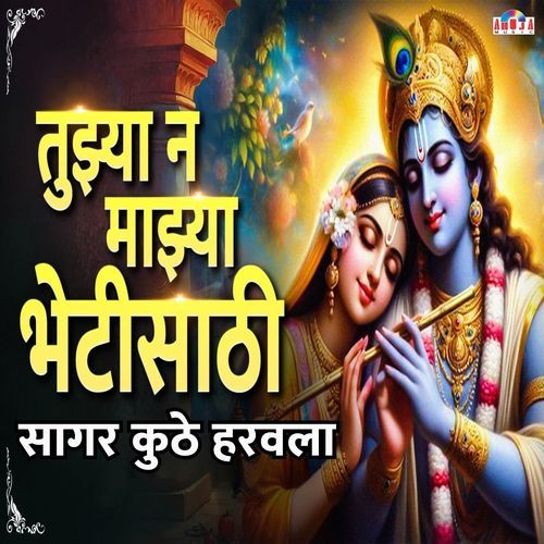 Tujha Na Majha Beti Sathi Sagar Kuthe Harvala