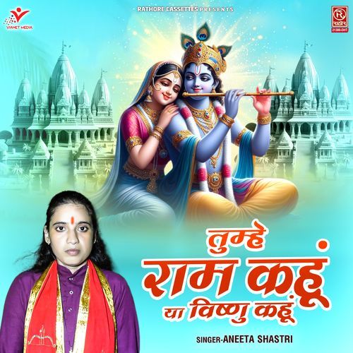 Tumhe Ram Kahu Ya Vishnu Kahu