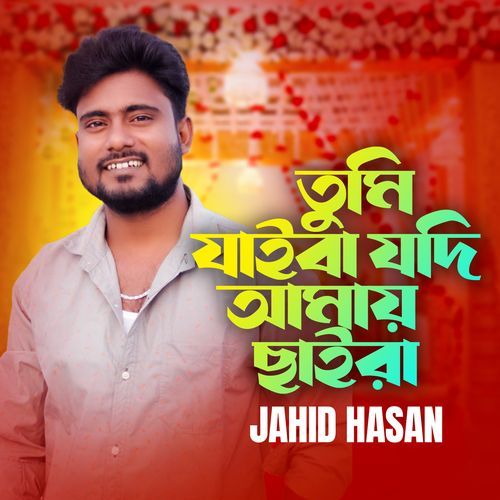 Tumi jaiba jodi amay saira