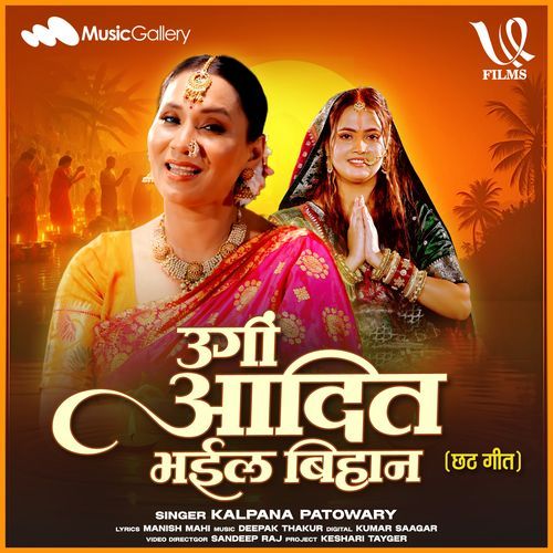 Ugi Aadit Bhail Bihan