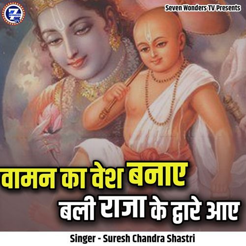 Vaaman Ka Vesh Banaye Bali Raja Ke Dwaar Aaye