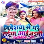 Videshwa Se Ghare Saiya Aaijaiti (Bhojpuri)