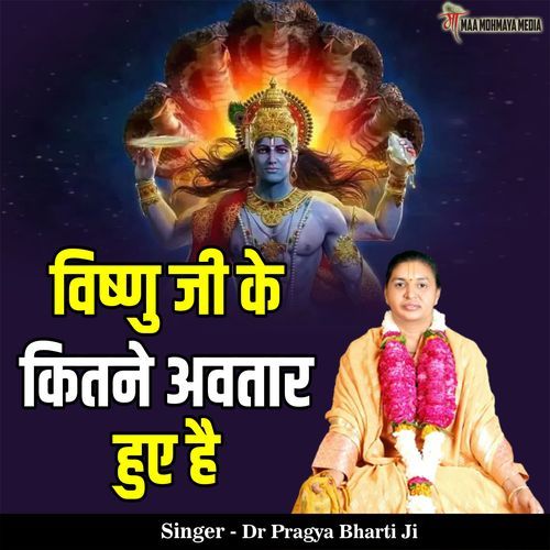 Vishnu Ji Ke Kitne Avtaar Hue Hai