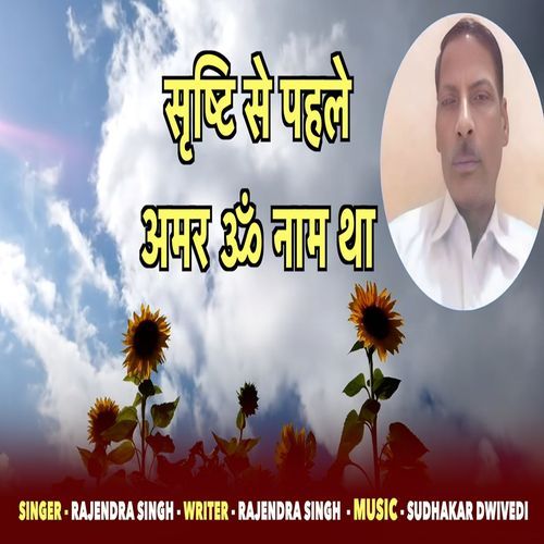 srishti se pahale amar om nam tha