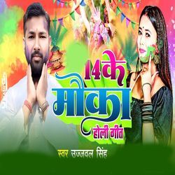 14 Ke Mauka Holi Geet