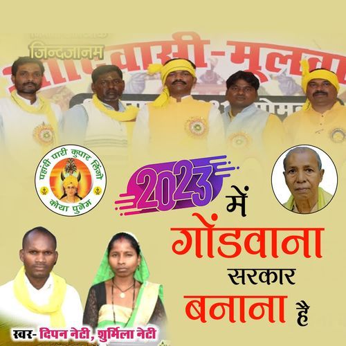 2023 Me Gondwana Sarkar Bnana Hai