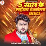 5 Saal Ke Laika Dekhavelas Kata