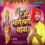 A ho Bhageswari Maiya