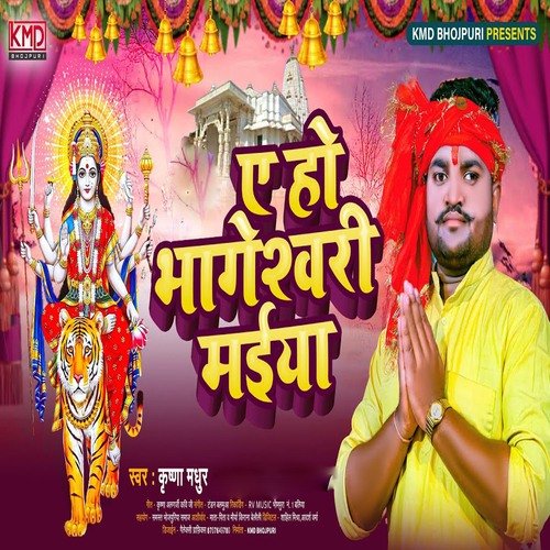 A Ho Bhageswari Maiya