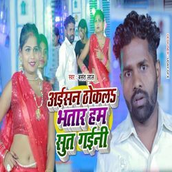 Aaisan Thokal Bhatar Ham Sut Gaini-FwQgRAxlf0o