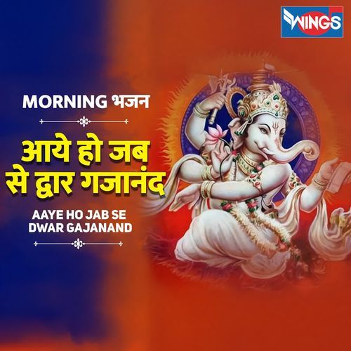 Aaye Ho Jab Se Aap Mere Dwar Gajanand